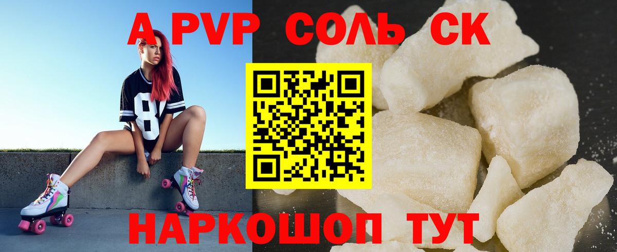 APVP крисы CK Наро-Фоминск