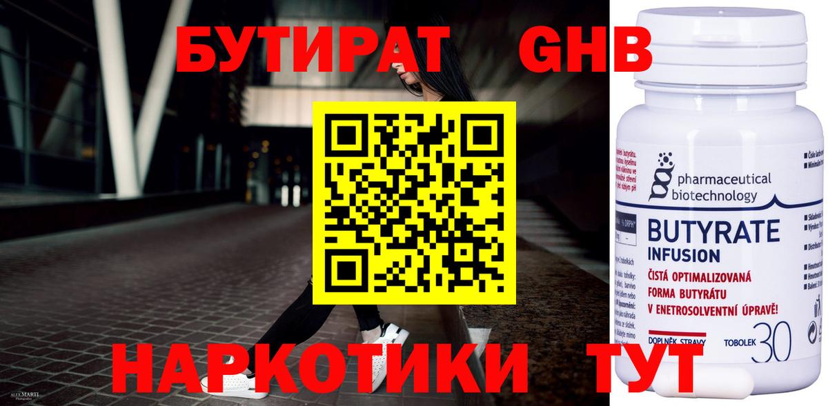 Бутират буратино  Вход с VPN  Наро-Фоминск 