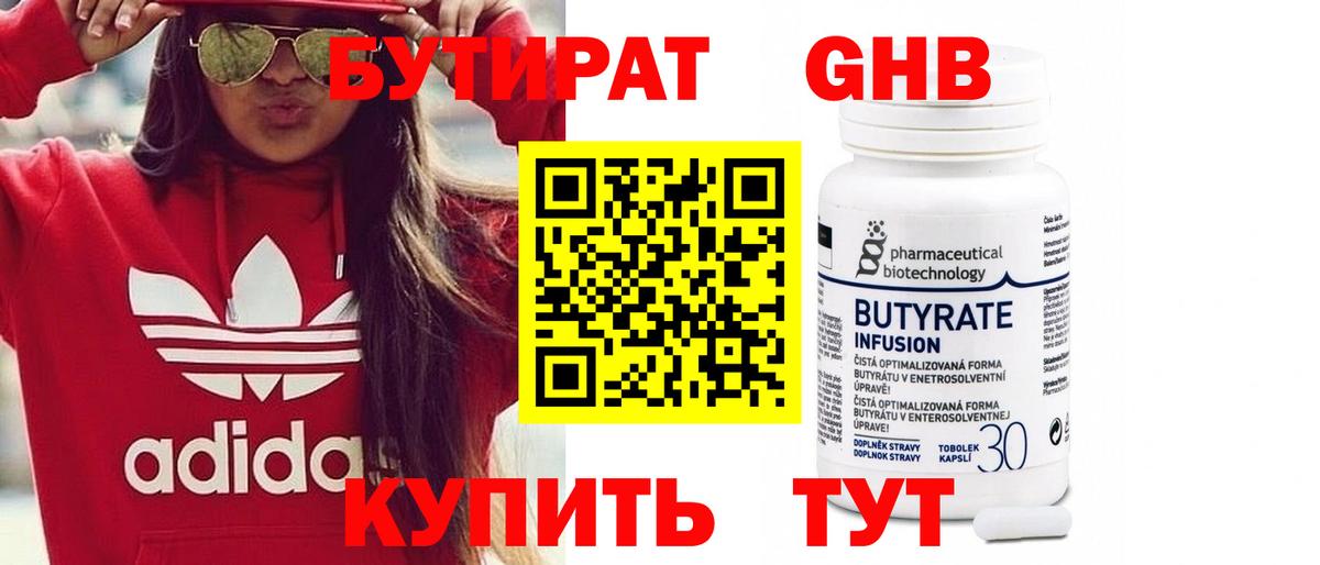 Бутират оксана Наро-Фоминск