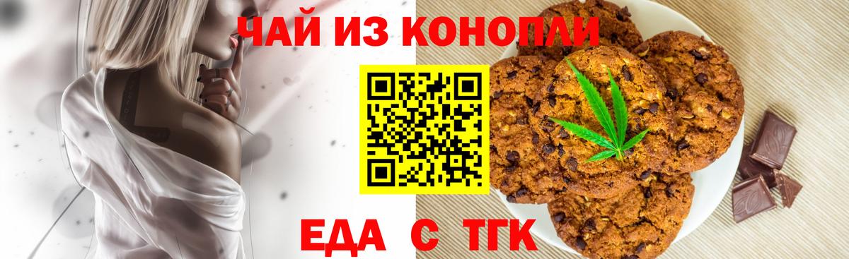 Еда ТГК марихуана  Вход с VPN  Наро-Фоминск 