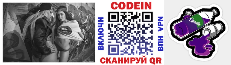 Кодеиновый сироп Lean Purple Drank  Наро-Фоминск 