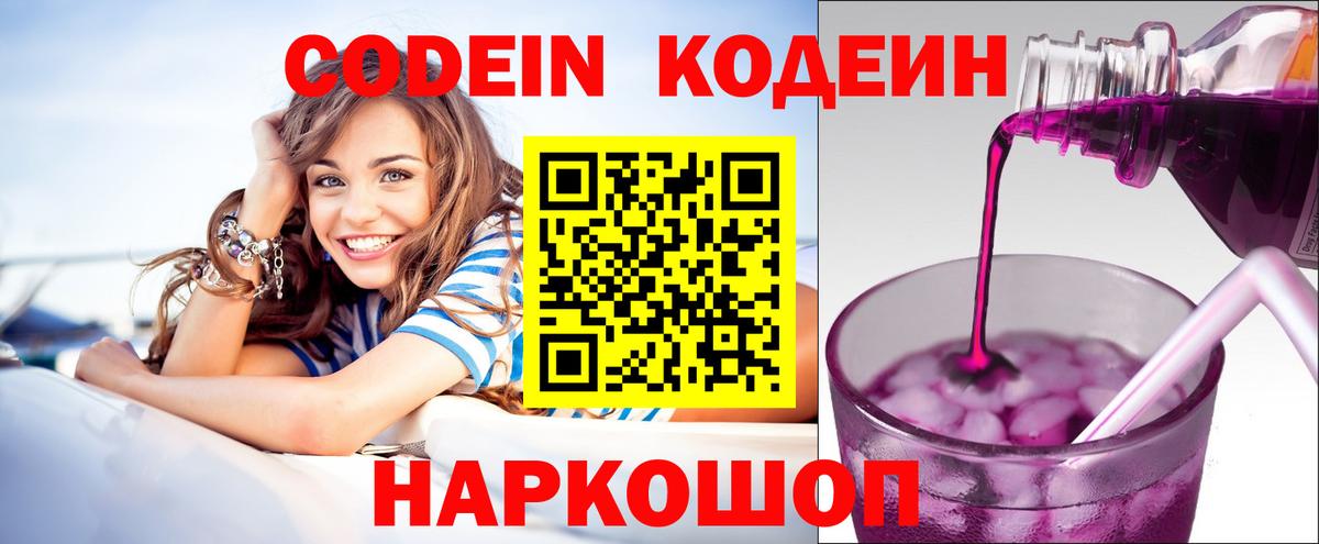 Наро-Фоминск  Кодеиновый сироп Lean Purple Drank  Вход с VPN  Codein Purple Drank 
