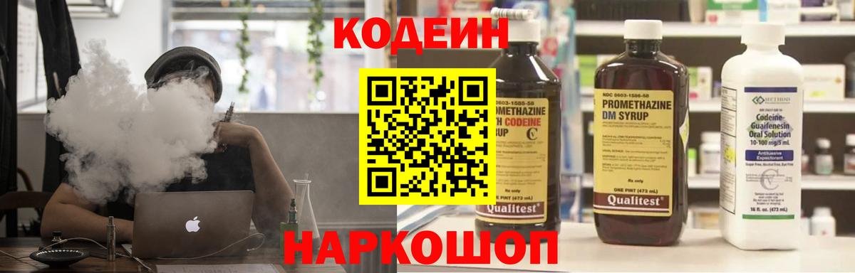 Кодеин Purple Drank Наро-Фоминск