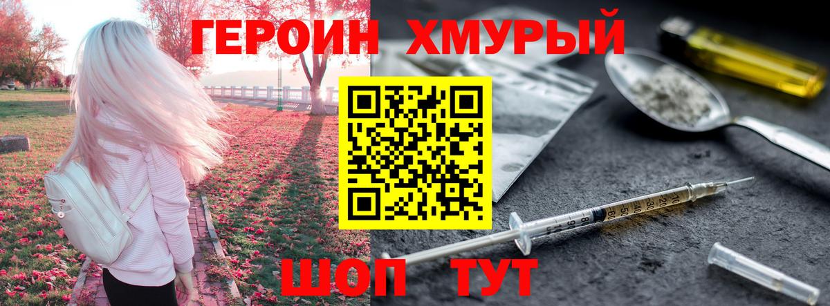 ГЕРОИН афганец Наро-Фоминск