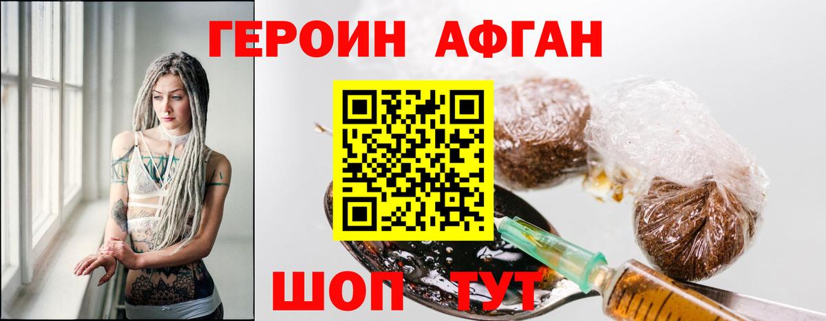 Наро-Фоминск  Героин афганец  Вход с VPN 