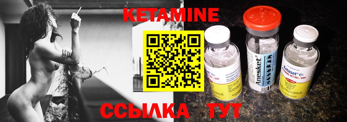 Кетамин VHQ Наро-Фоминск