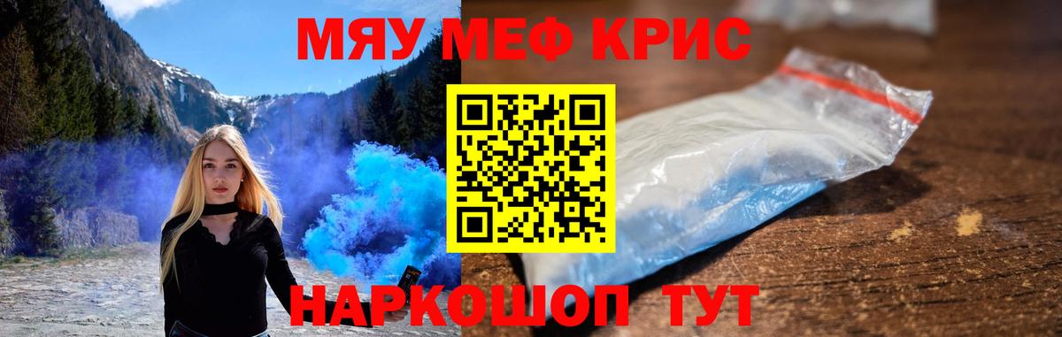 МЕФ кристаллы Наро-Фоминск