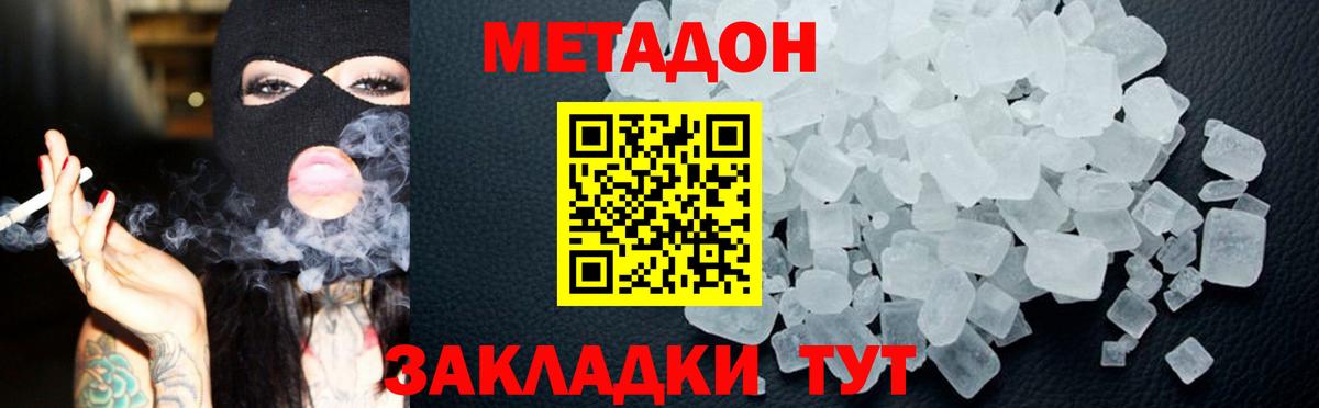 Наро-Фоминск  МЕТАДОН VHQ  мега ONION  Вход с VPN 
