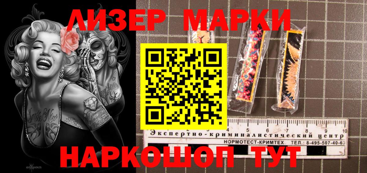 Наркотические марки 1,8мг Наро-Фоминск