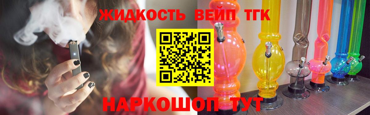 ТГК вейп Наро-Фоминск